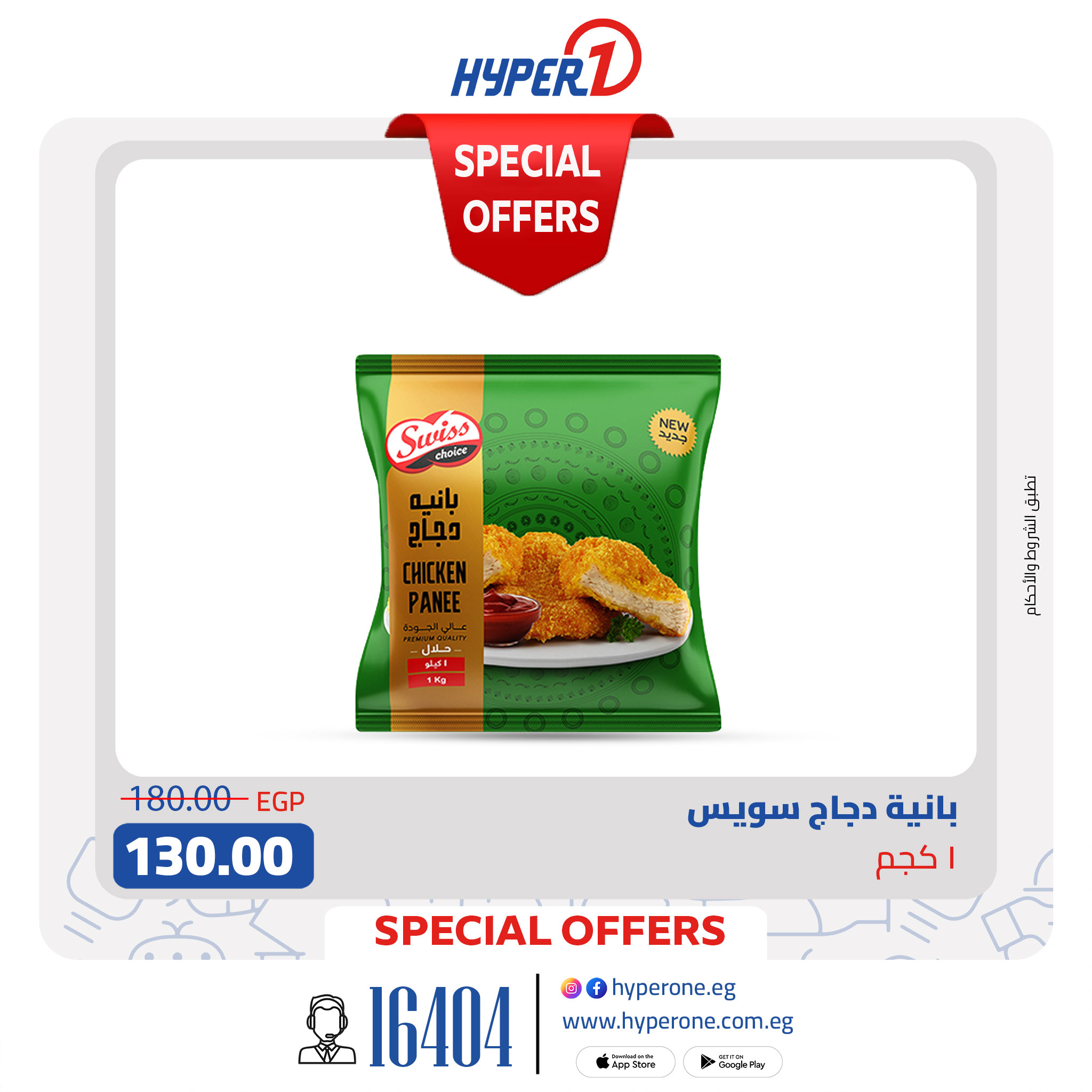 hyper-one offers from 20sep to 1sep 2025 عروض هايبر وان من 20 سبتمبر حتى 1 سبتمبر 2025 صفحة رقم 3